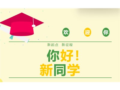 【新生必看】德州衡德高級(jí)中學(xué)2024級(jí)高一新生報(bào)到須知